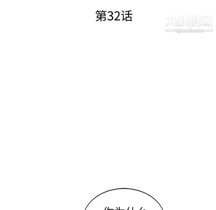 《娜娜变身记》漫画 第32話