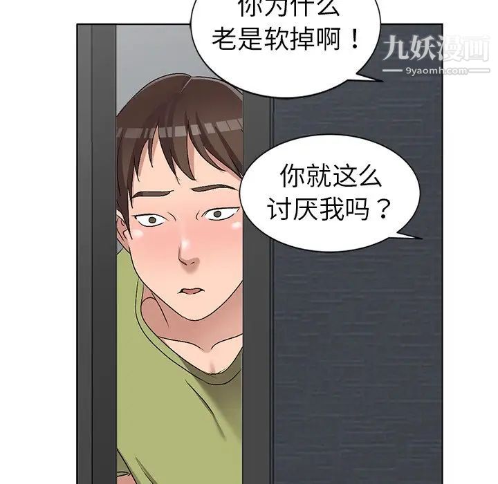 《娜娜变身记》漫画 第32話
