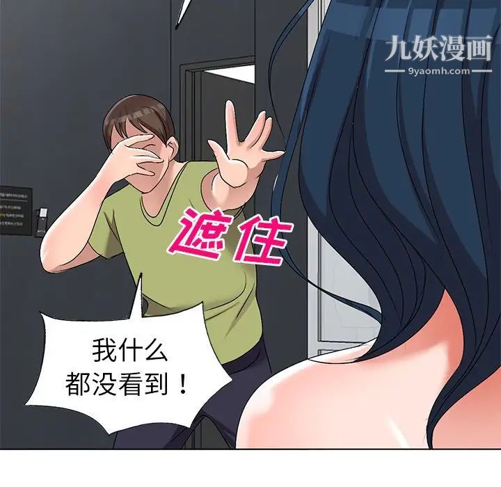 《娜娜变身记》漫画 第32話