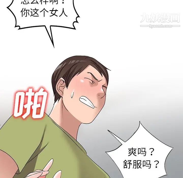 《娜娜变身记》漫画 第32話