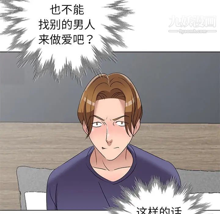 《娜娜变身记》漫画 第32話