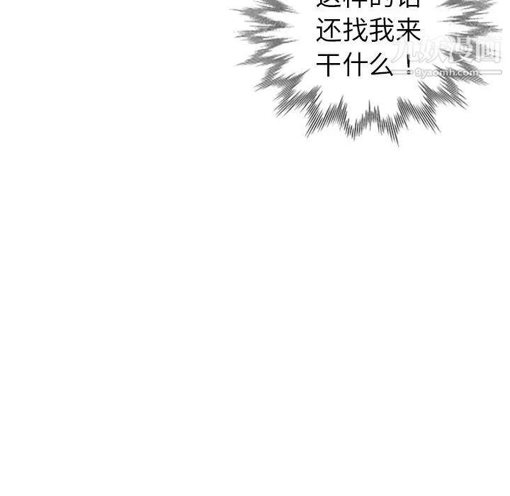 《娜娜变身记》漫画 第32話
