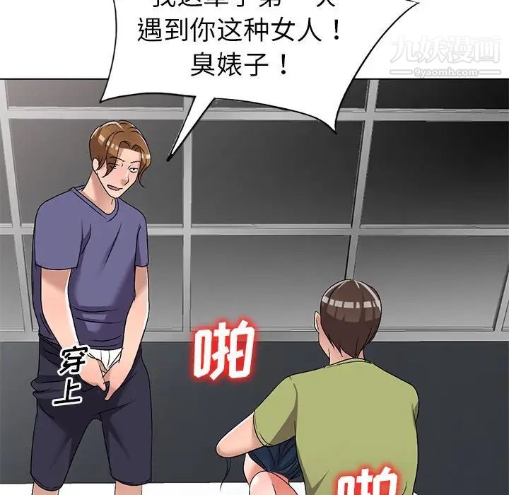《娜娜变身记》漫画 第32話
