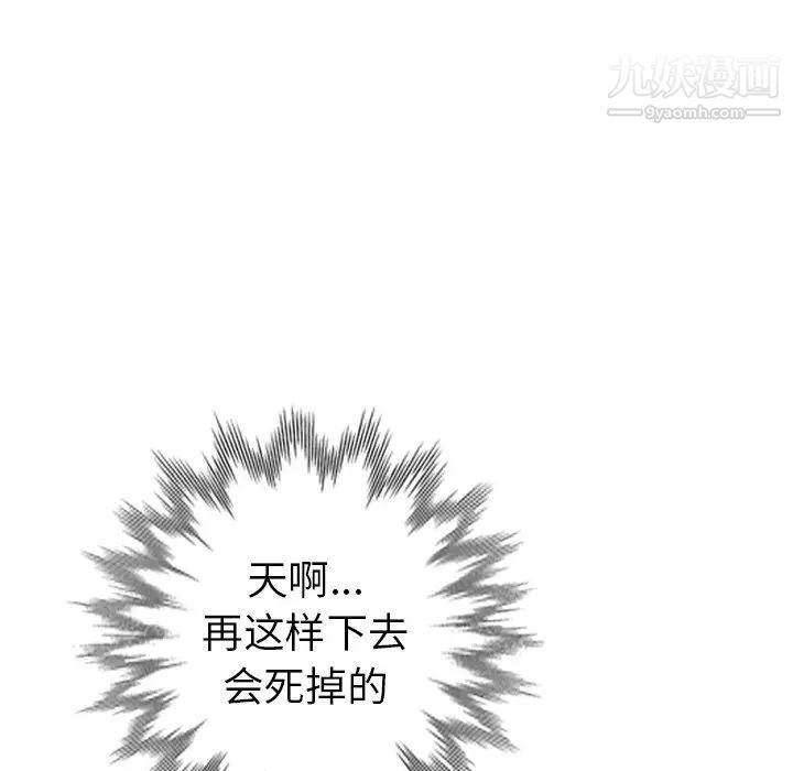 《娜娜变身记》漫画 第32話