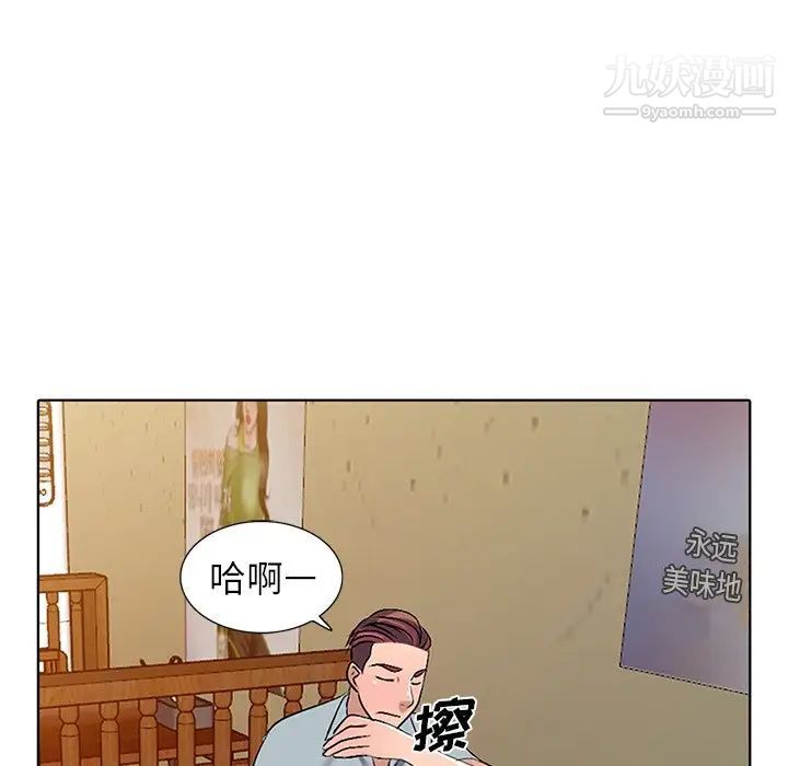 《娜娜变身记》漫画 第33話