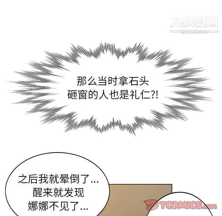 《娜娜变身记》漫画 第33話