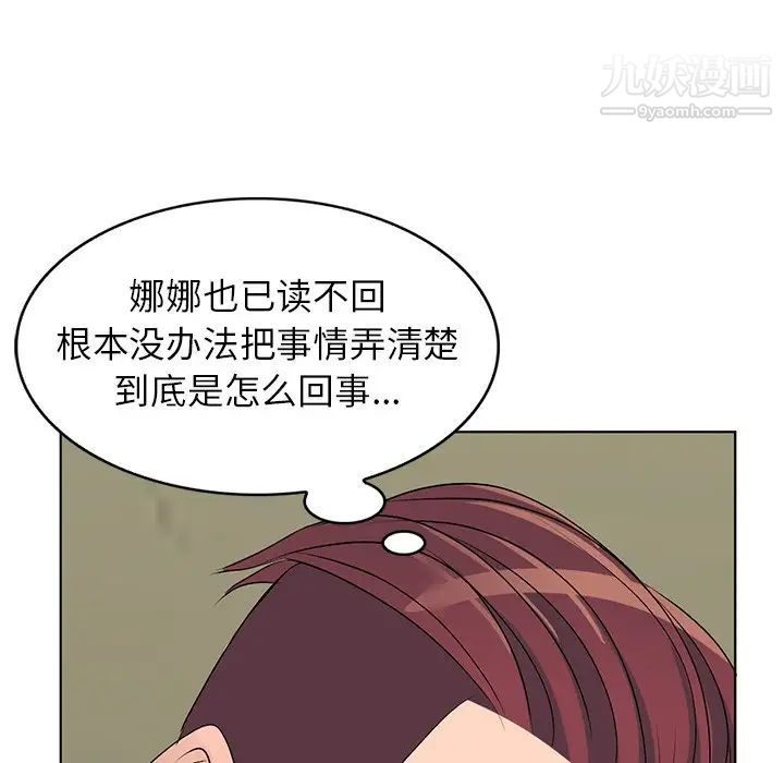《娜娜变身记》漫画 第33話