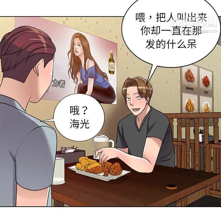 《娜娜变身记》漫画 第33話
