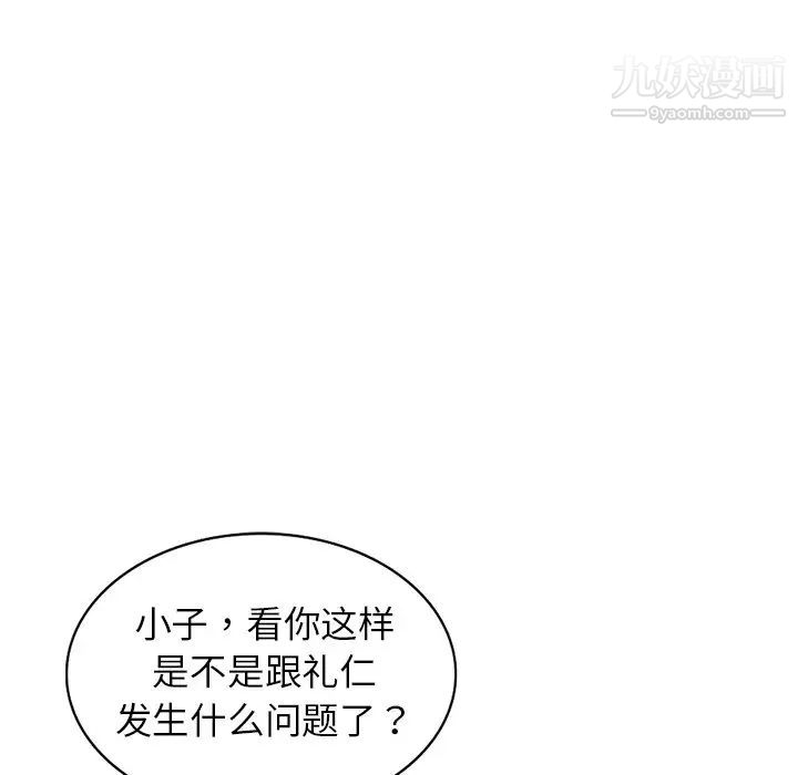 《娜娜变身记》漫画 第33話
