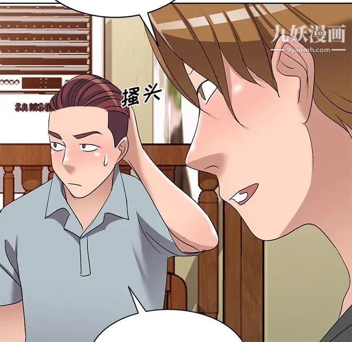 《娜娜变身记》漫画 第33話