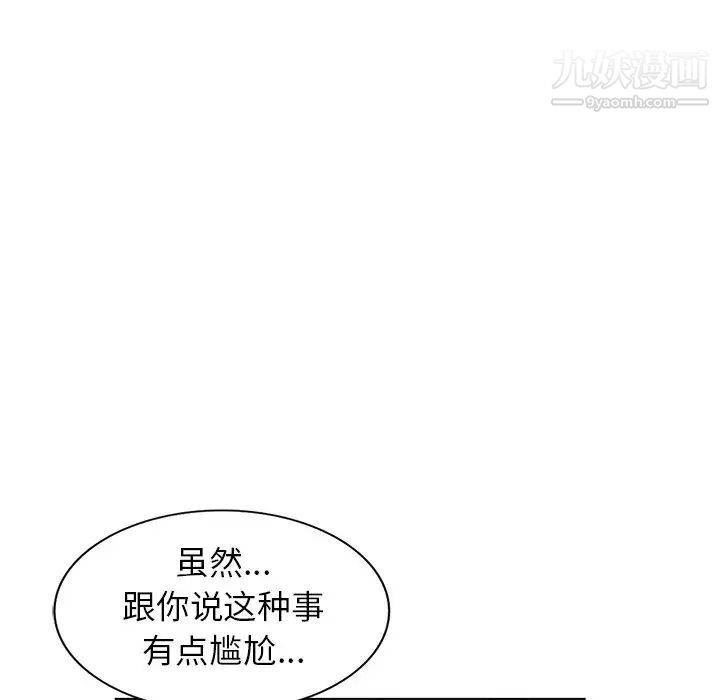 《娜娜变身记》漫画 第33話