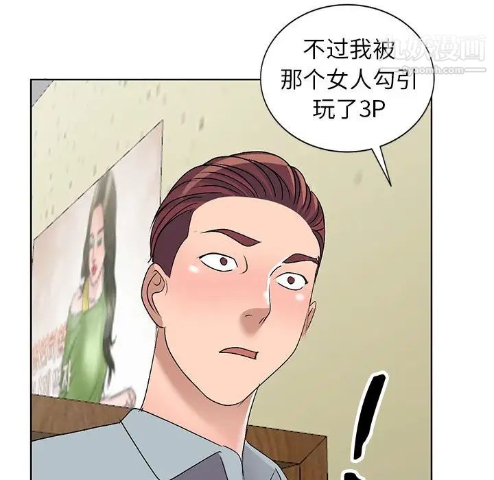 《娜娜变身记》漫画 第33話
