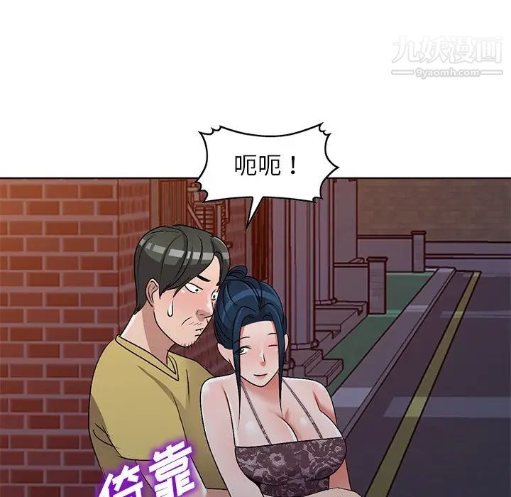 《娜娜变身记》漫画 第33話