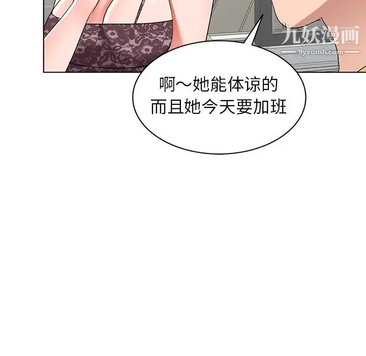 《娜娜变身记》漫画 第33話