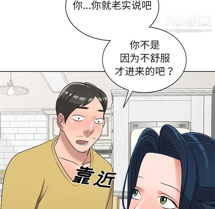 《娜娜变身记》漫画 第33話