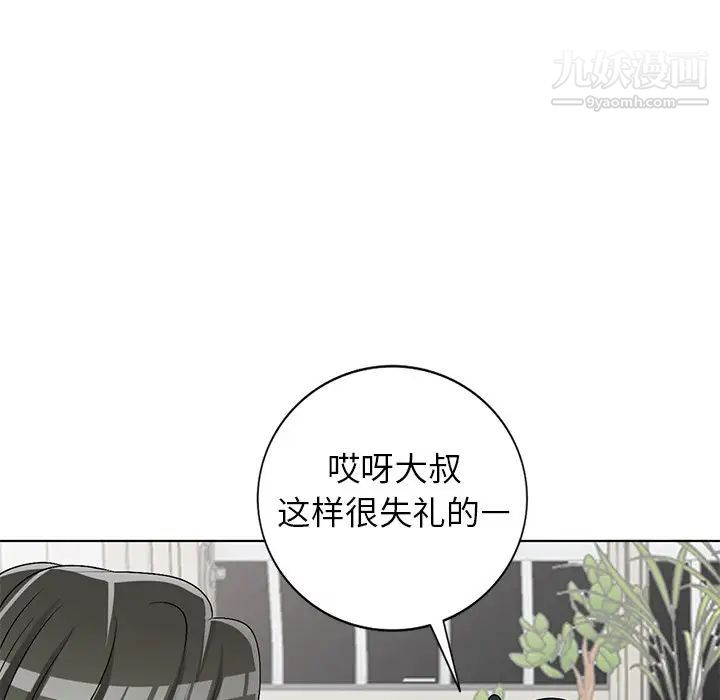《娜娜变身记》漫画 第33話