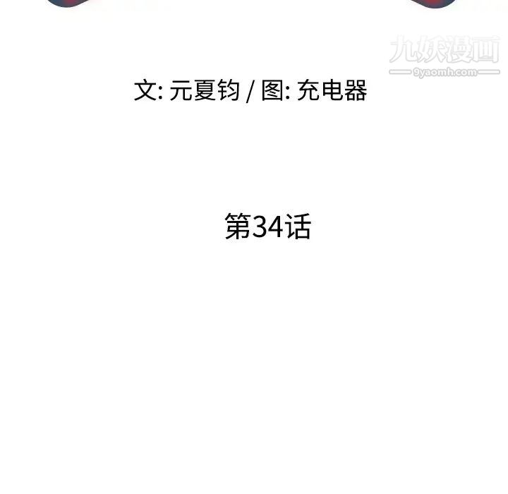 《娜娜变身记》漫画 第34話