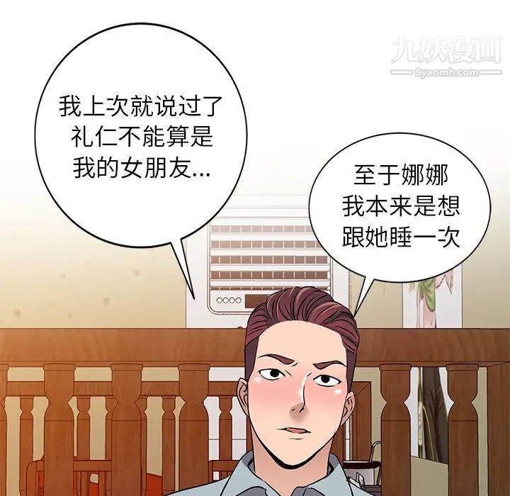 《娜娜变身记》漫画 第34話