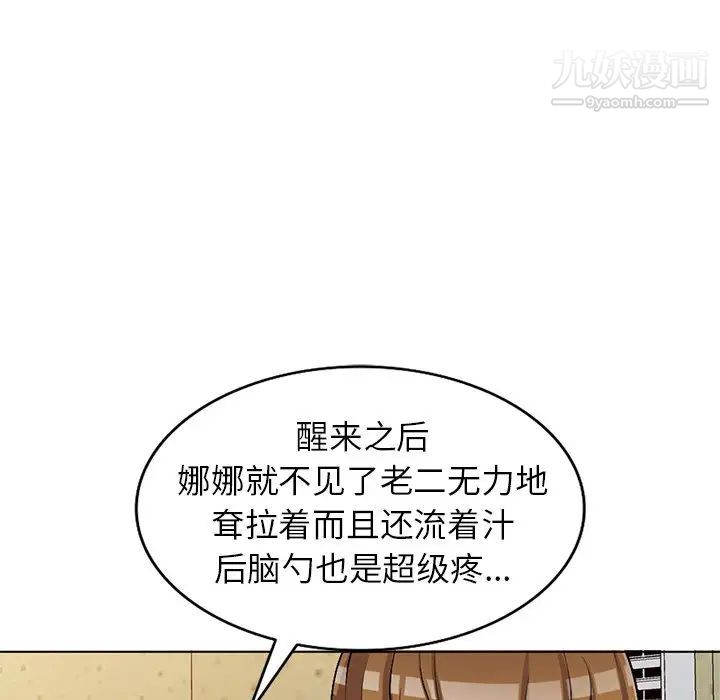 《娜娜变身记》漫画 第34話