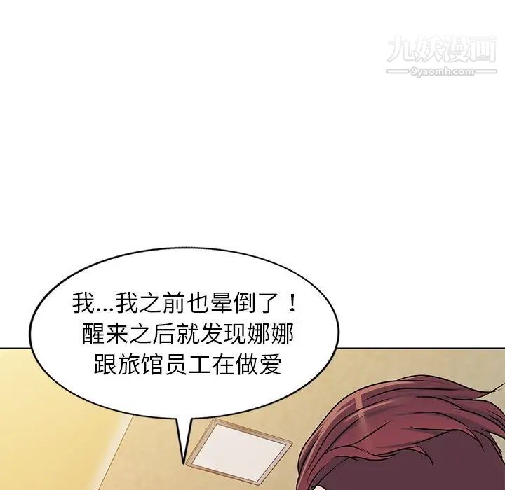 《娜娜变身记》漫画 第34話