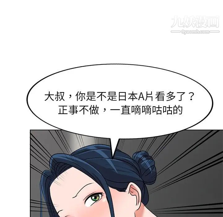 《娜娜变身记》漫画 第34話