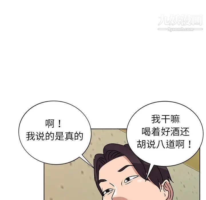 《娜娜变身记》漫画 第34話