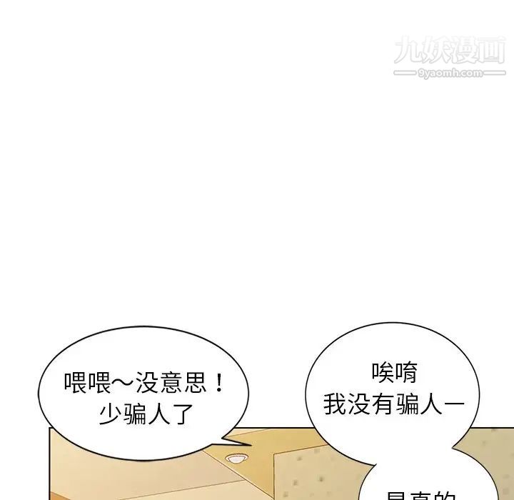 《娜娜变身记》漫画 第34話