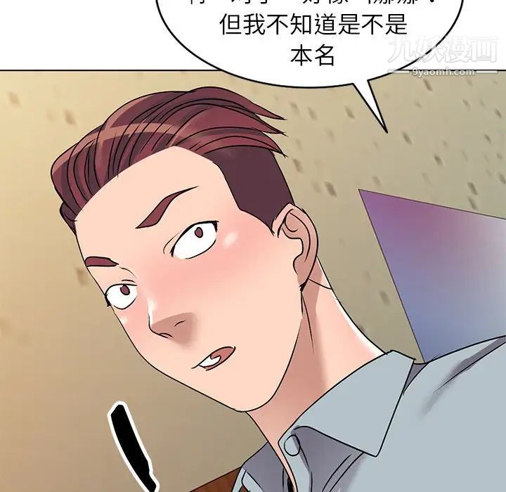《娜娜变身记》漫画 第34話