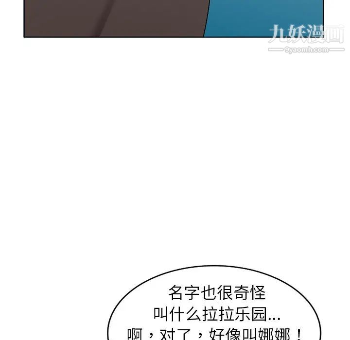《娜娜变身记》漫画 第34話