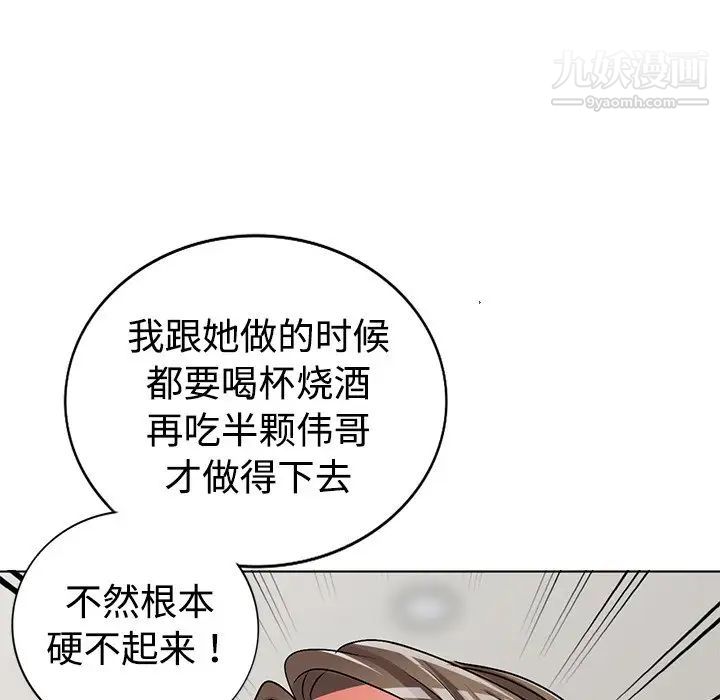 《娜娜变身记》漫画 第34話