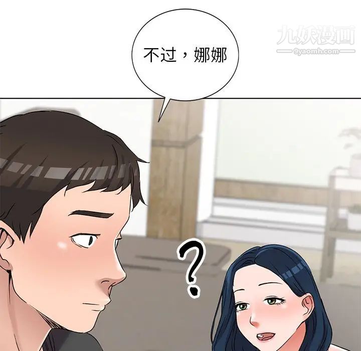 《娜娜变身记》漫画 第35話