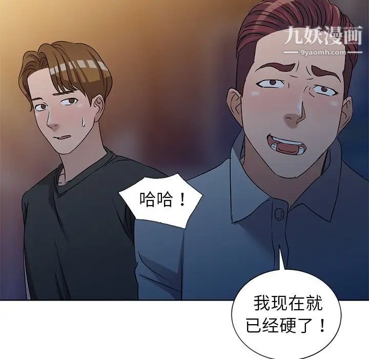 《娜娜变身记》漫画 第35話