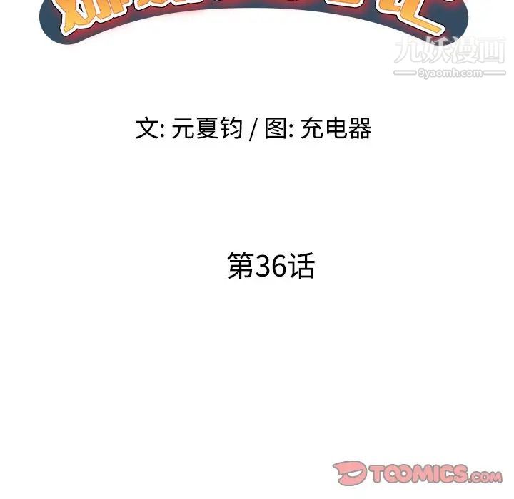 《娜娜变身记》漫画 第36話
