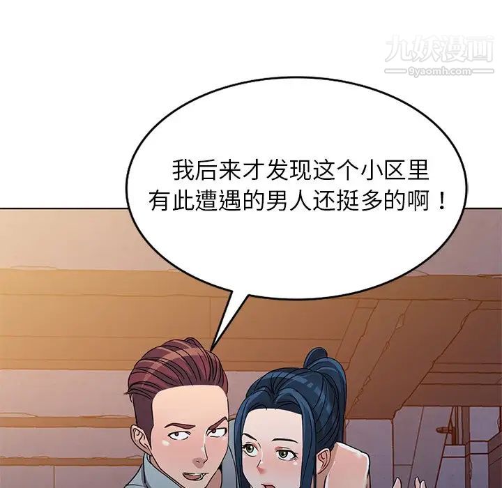 《娜娜变身记》漫画 第36話