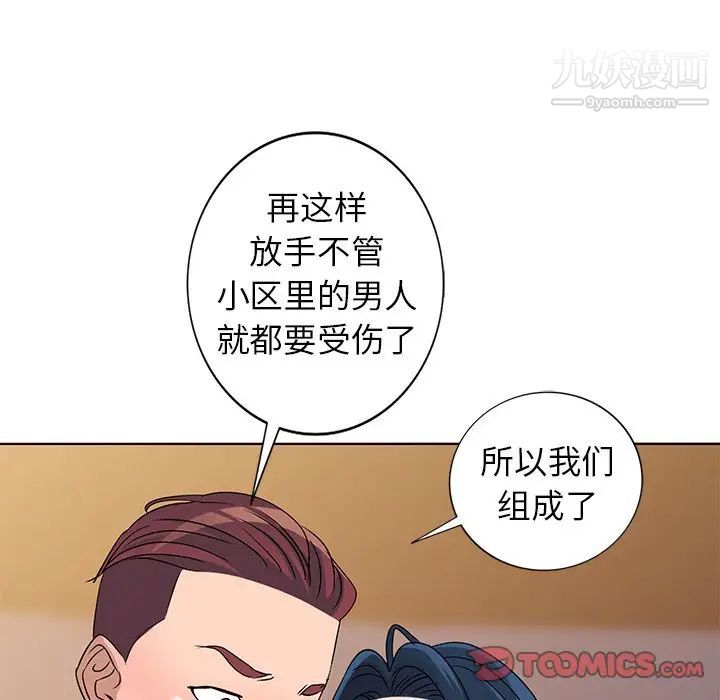 《娜娜变身记》漫画 第36話