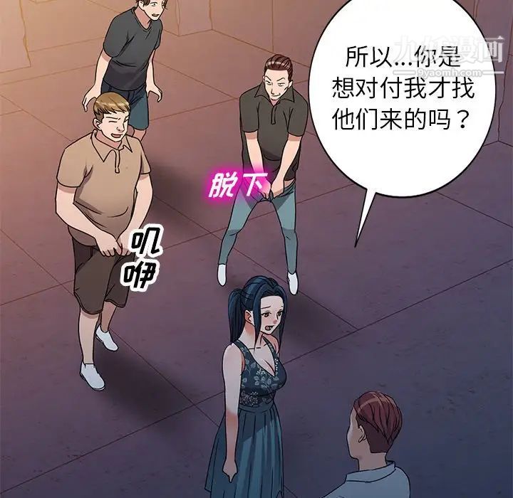 《娜娜变身记》漫画 第36話