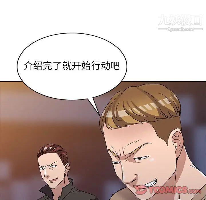《娜娜变身记》漫画 第36話