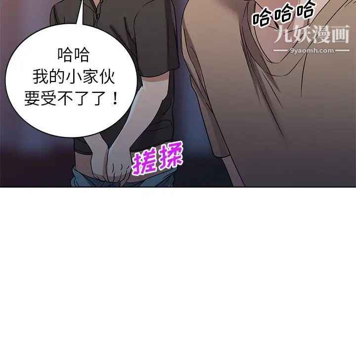 《娜娜变身记》漫画 第36話