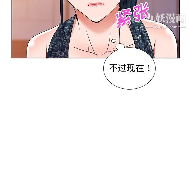 《娜娜变身记》漫画 第36話