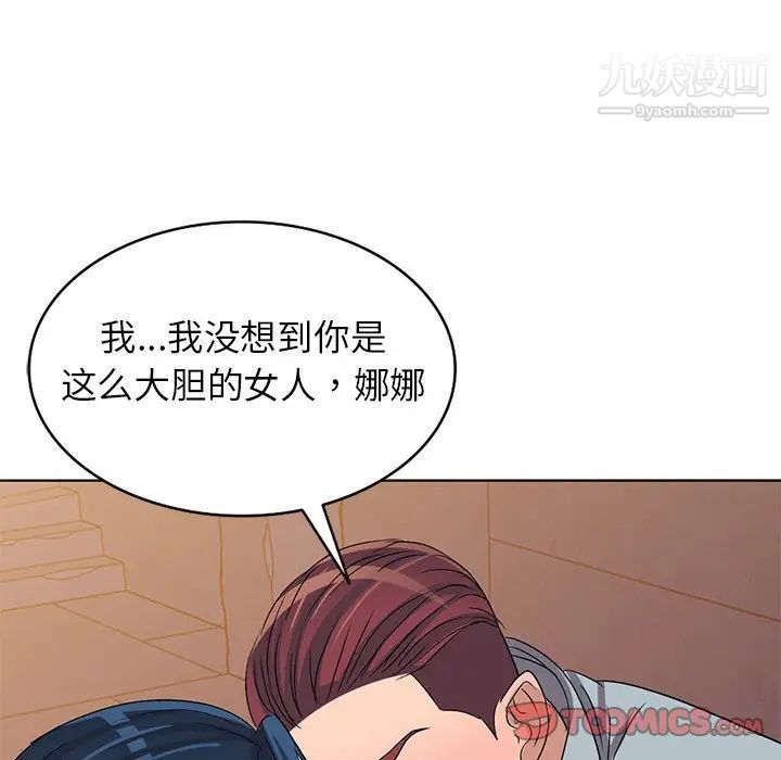 《娜娜变身记》漫画 第36話