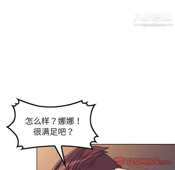 《娜娜变身记》漫画 第37話