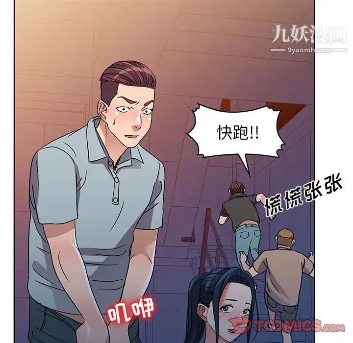 《娜娜变身记》漫画 第37話