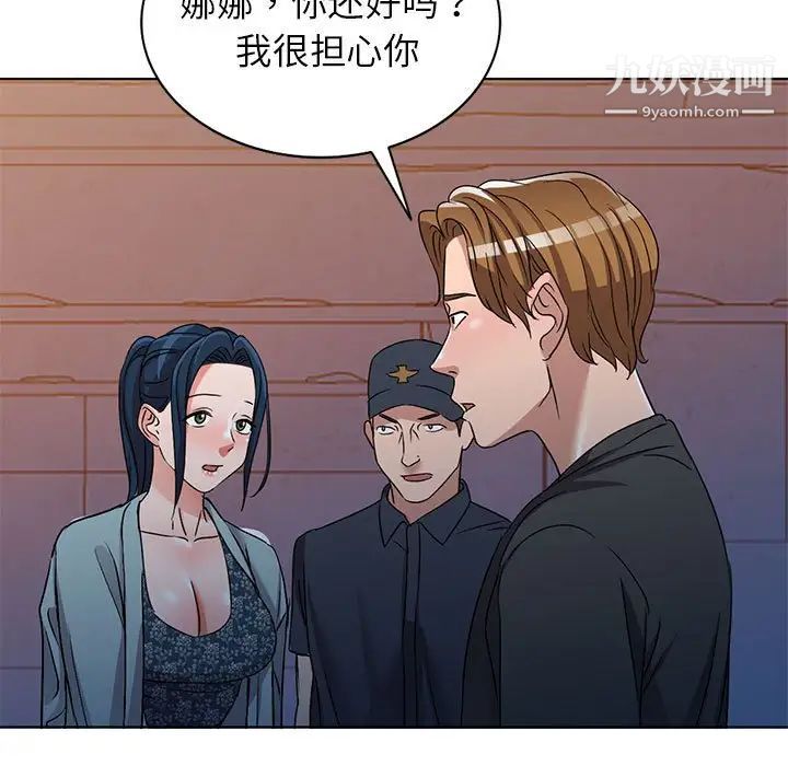 《娜娜变身记》漫画 第37話