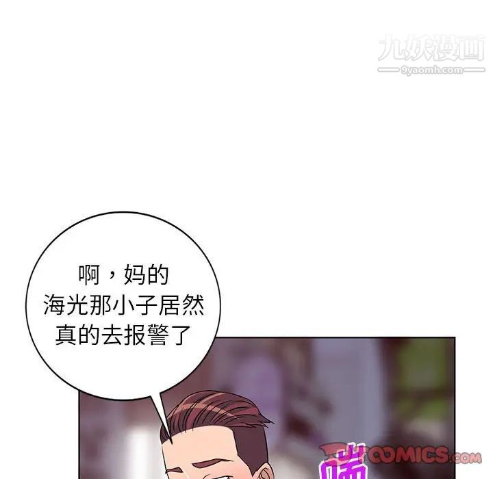 《娜娜变身记》漫画 第37話