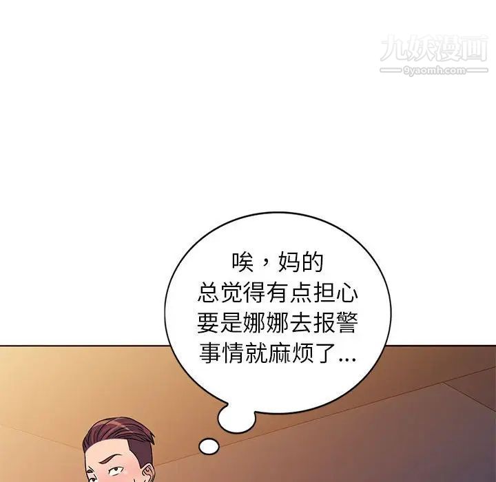 《娜娜变身记》漫画 第37話