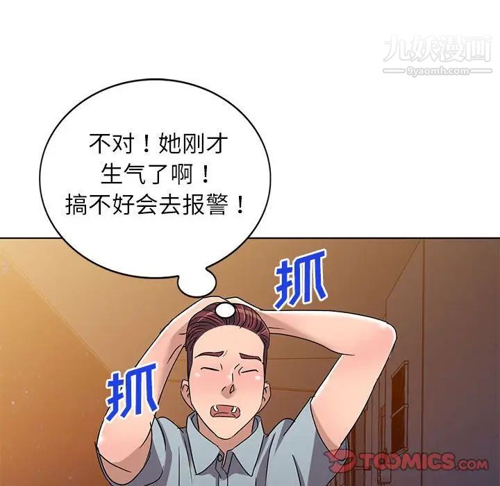 《娜娜变身记》漫画 第37話