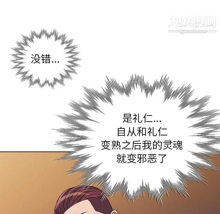 《娜娜变身记》漫画 第37話