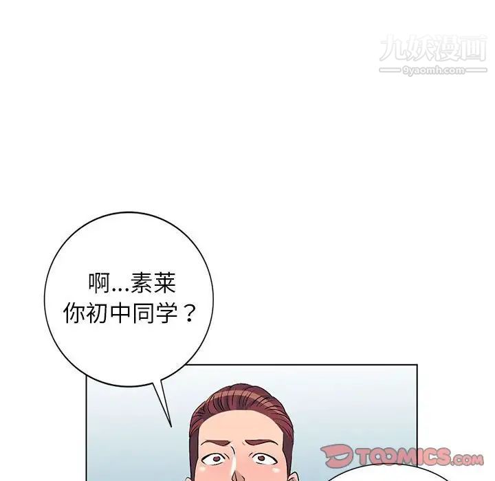 《娜娜变身记》漫画 第37話