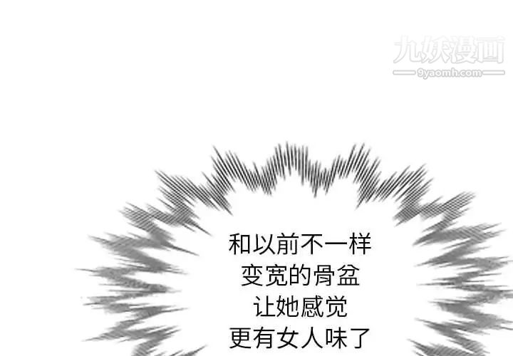 《娜娜变身记》漫画 第38話