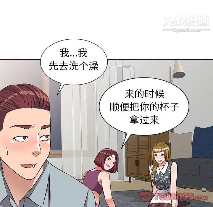 《娜娜变身记》漫画 第38話